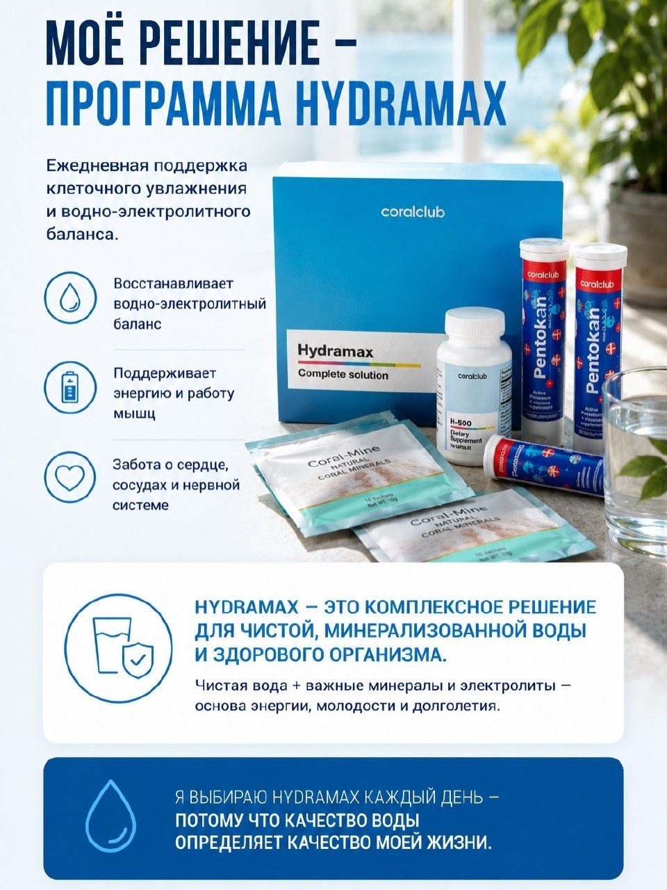 Программа Hydramax — ежедневная поддержка клеточного увлажнения